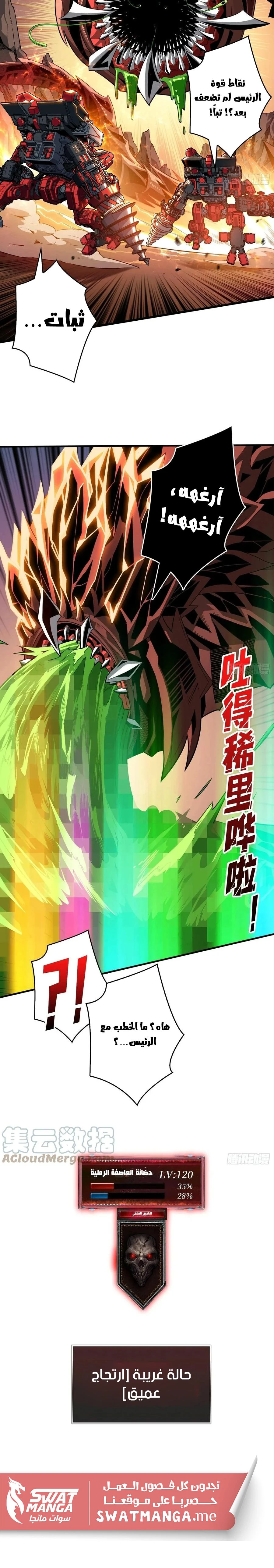 صفحة 10 — It Starts with a kingpin account الفصل 146