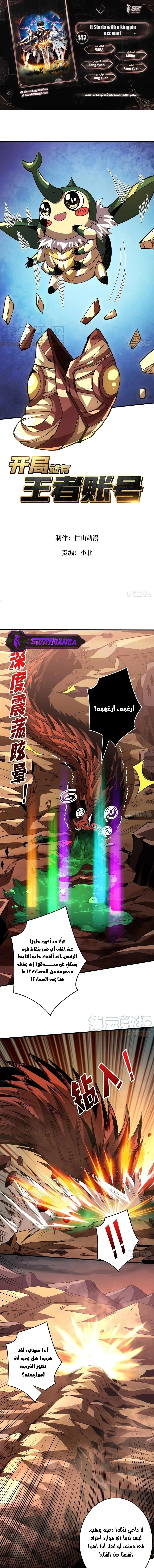 صفحة 1 — It Starts with a kingpin account الفصل 147