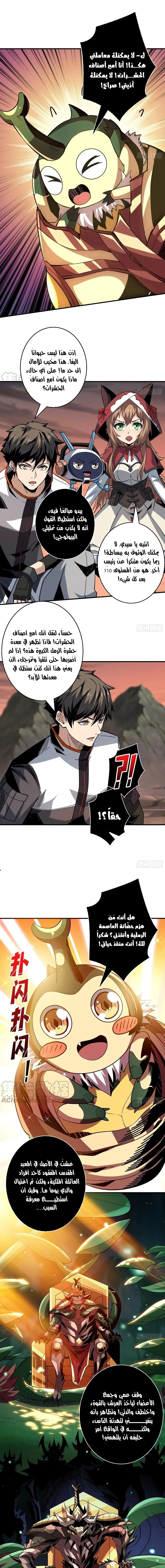 صفحة 5 — It Starts with a kingpin account الفصل 147