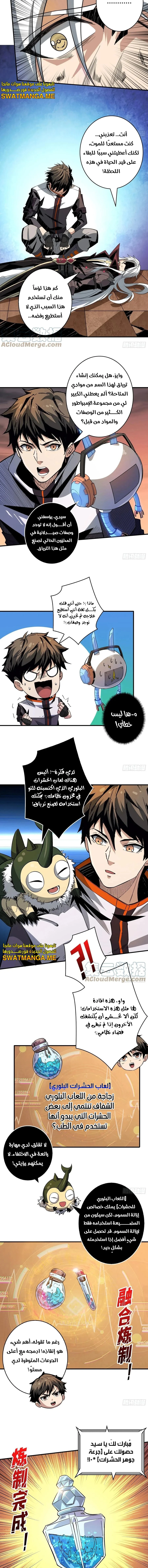 صفحة 3 — It Starts with a kingpin account الفصل 148