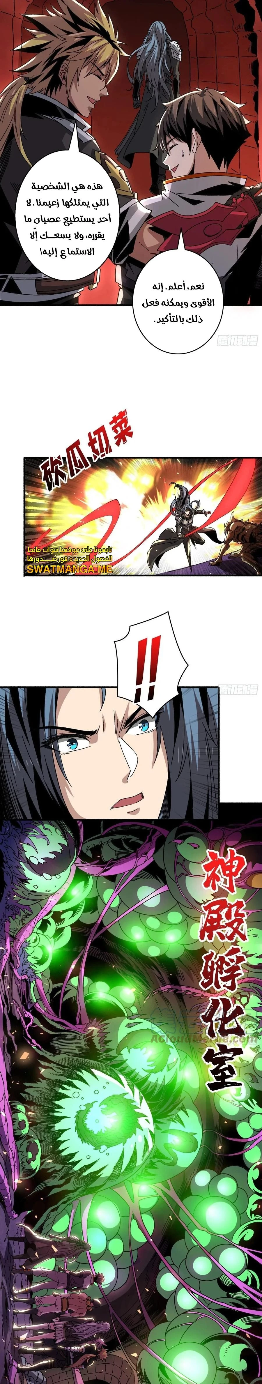 صفحة 6 — It Starts with a kingpin account الفصل 149