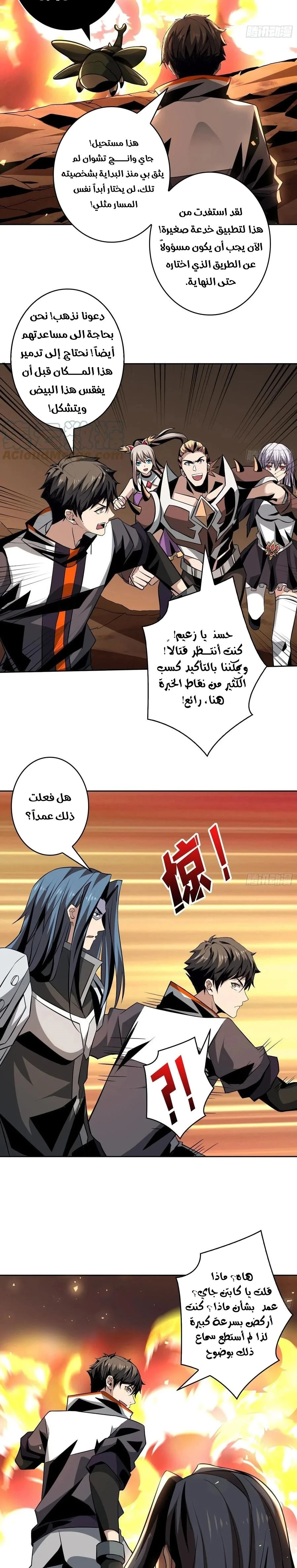 صفحة 8 — It Starts with a kingpin account الفصل 149