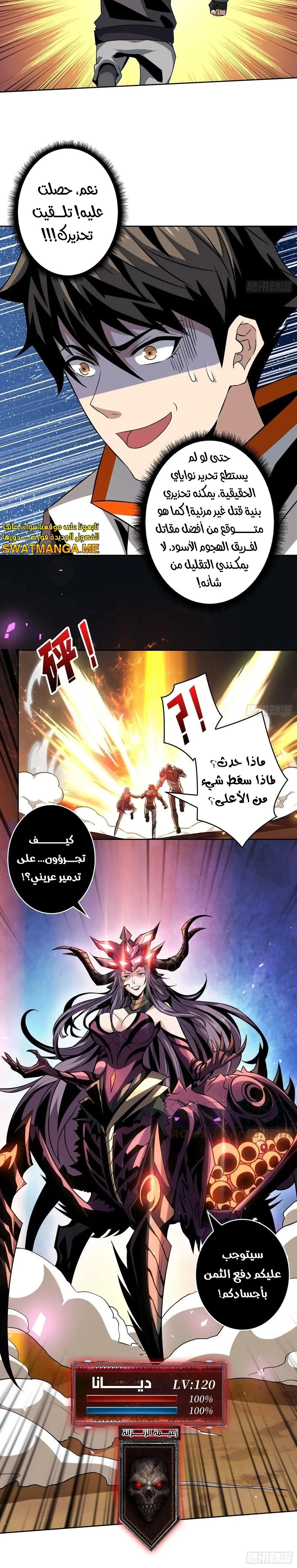 صفحة 10 — It Starts with a kingpin account الفصل 149