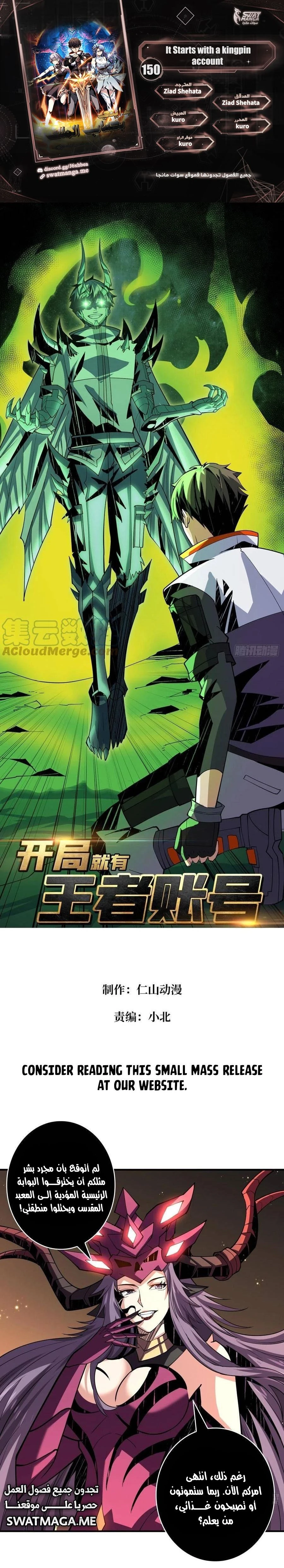 صفحة 1 — It Starts with a kingpin account الفصل 150