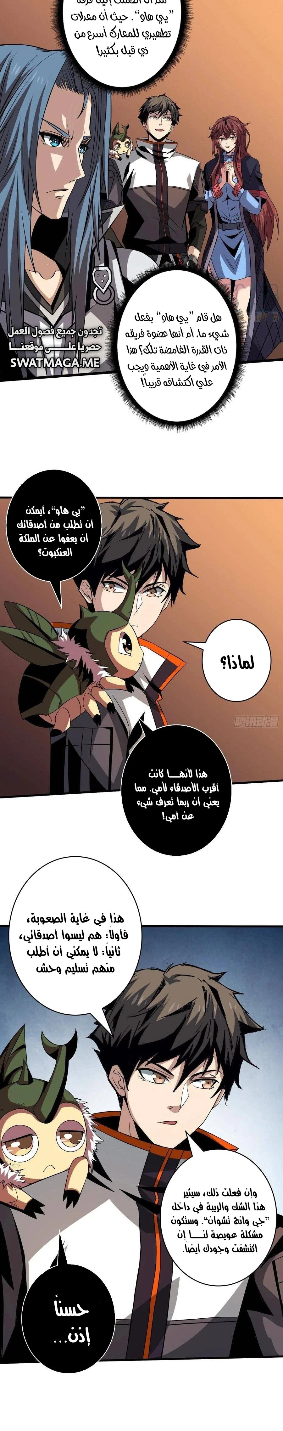 صفحة 10 — It Starts with a kingpin account الفصل 150