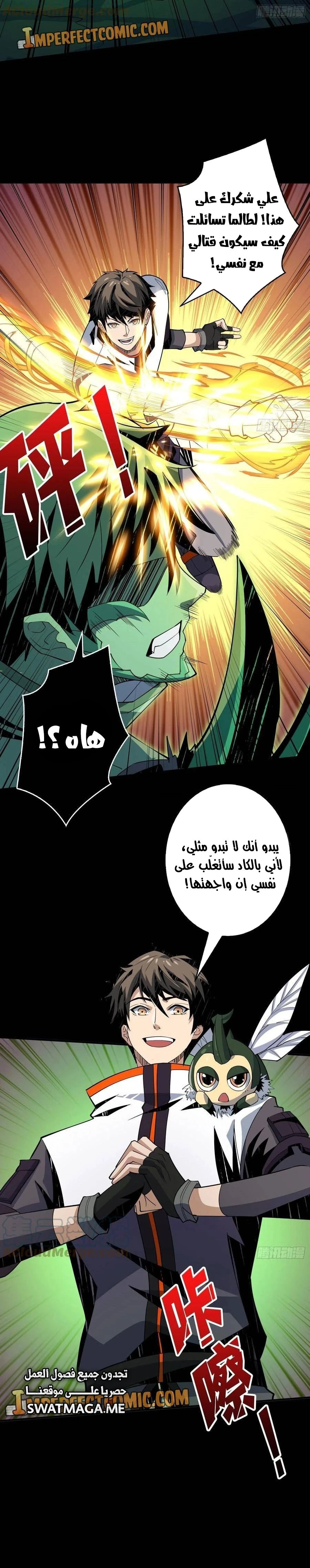صفحة 16 — It Starts with a kingpin account الفصل 150