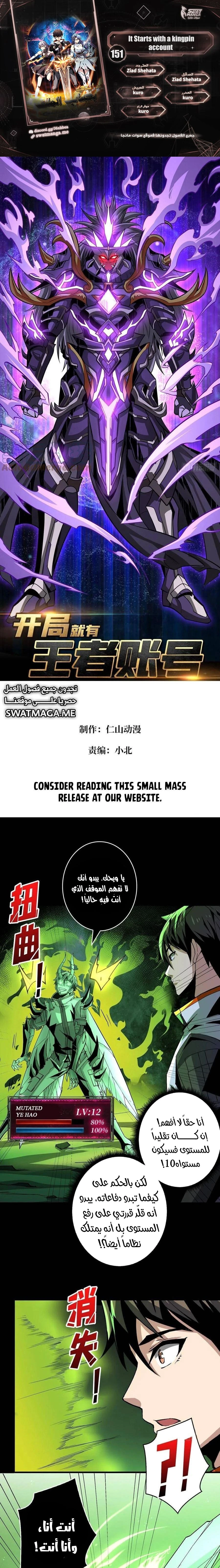 صفحة 1 — It Starts with a kingpin account الفصل 151