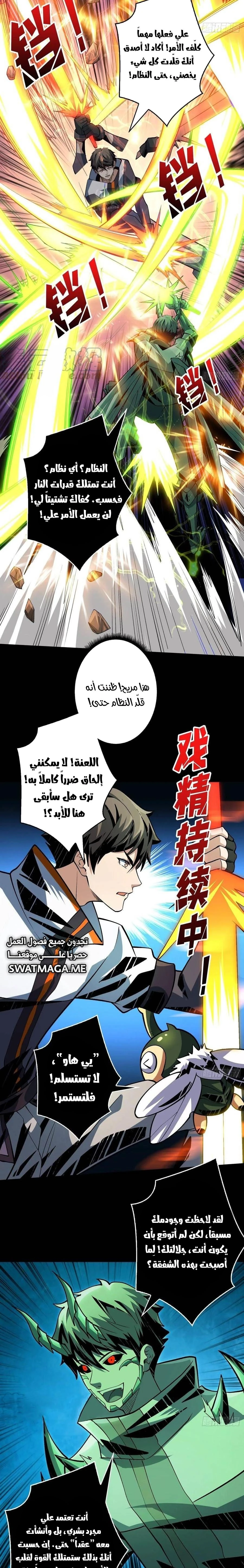 صفحة 5 — It Starts with a kingpin account الفصل 151