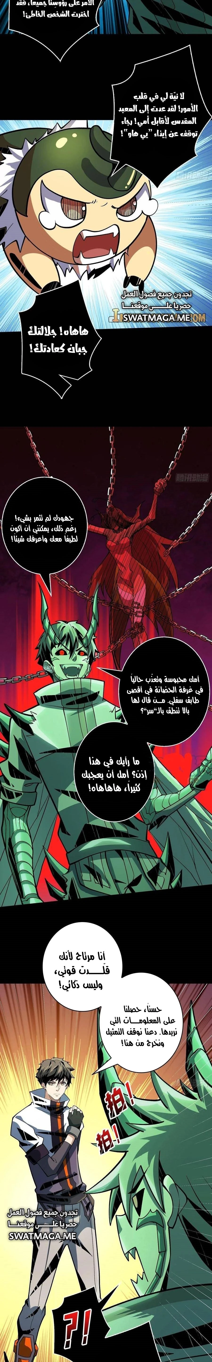 صفحة 6 — It Starts with a kingpin account الفصل 151