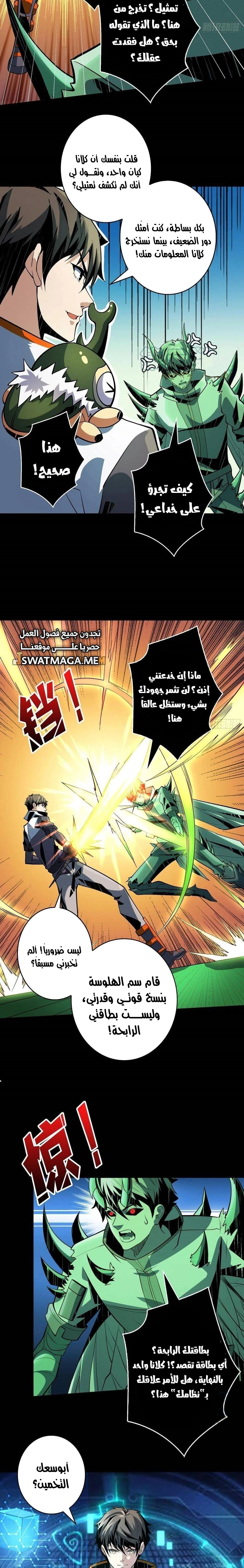 صفحة 7 — It Starts with a kingpin account الفصل 151