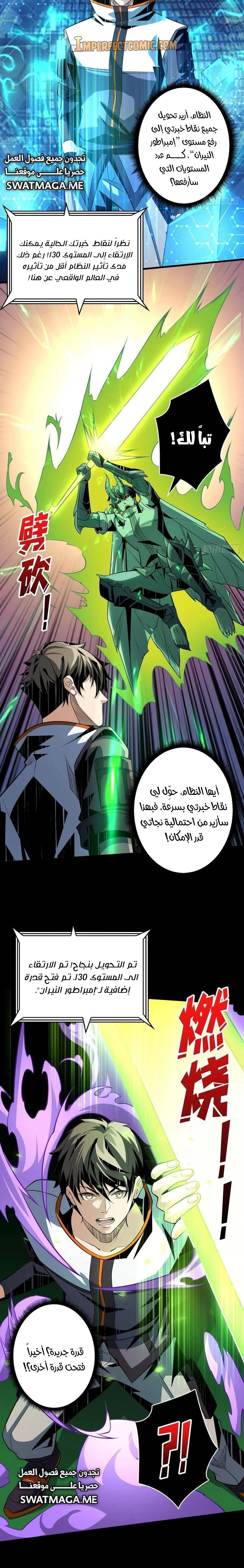 صفحة 8 — It Starts with a kingpin account الفصل 151