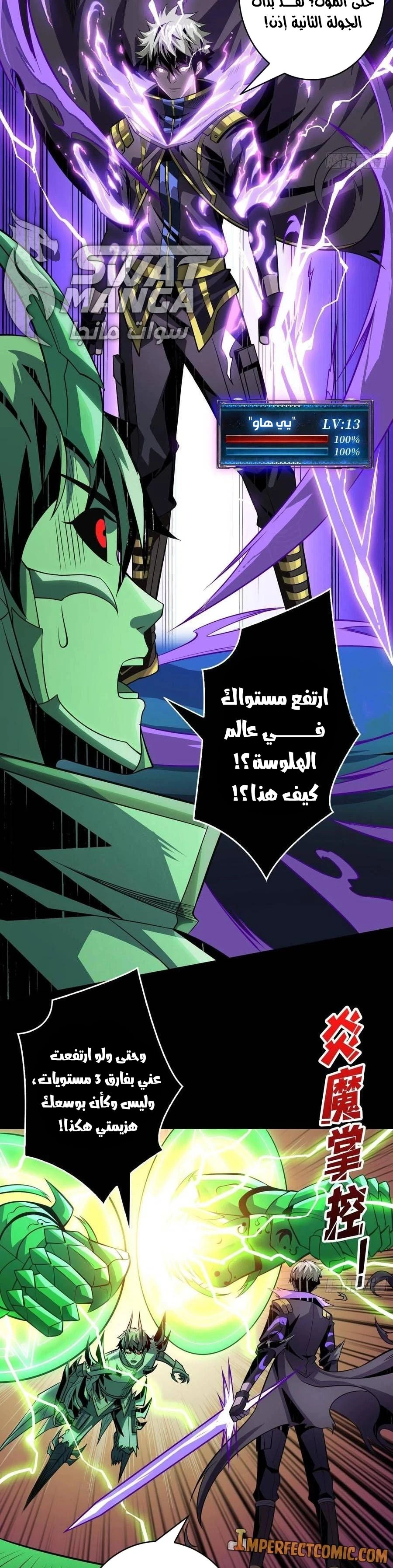 صفحة 10 — It Starts with a kingpin account الفصل 151