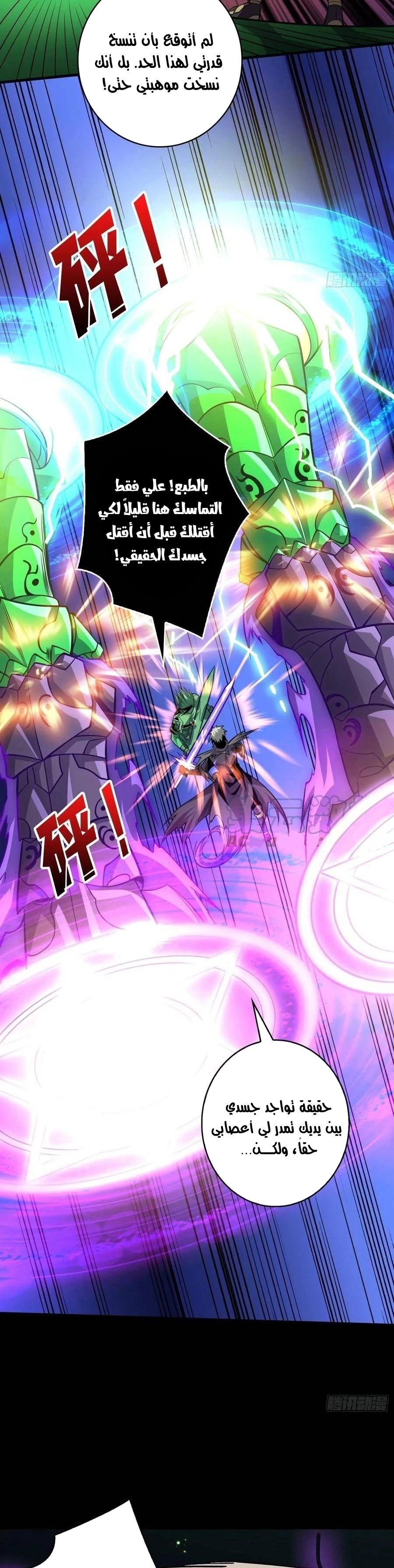 صفحة 11 — It Starts with a kingpin account الفصل 151