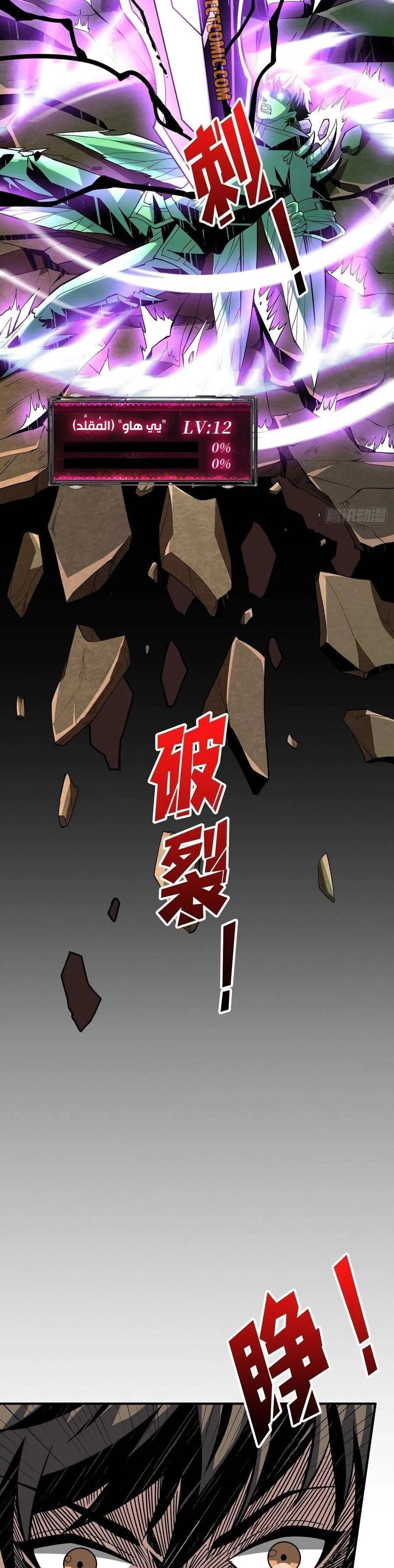 صفحة 13 — It Starts with a kingpin account الفصل 151