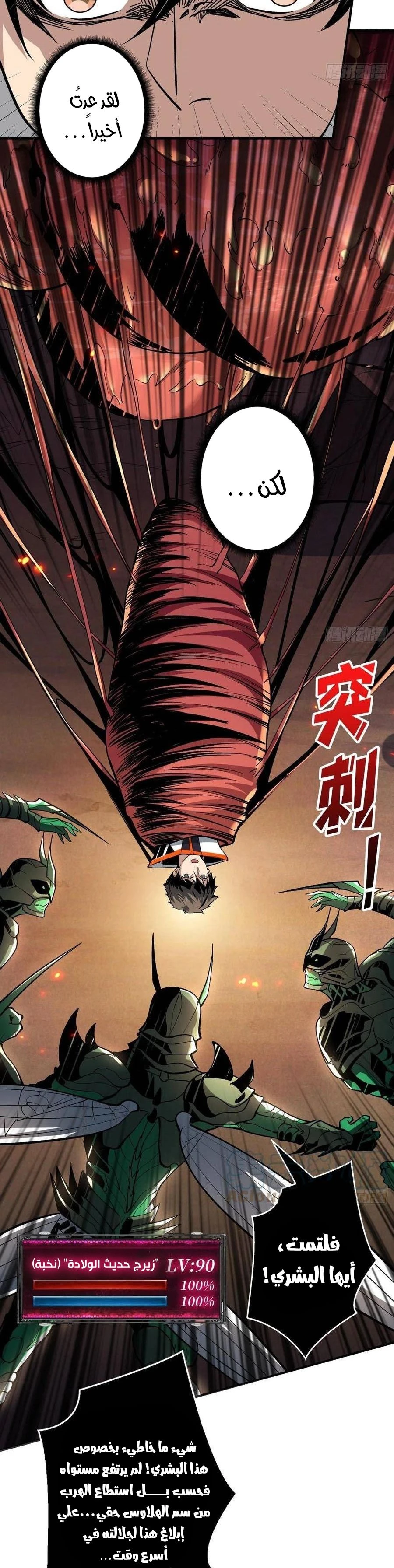 صفحة 14 — It Starts with a kingpin account الفصل 151