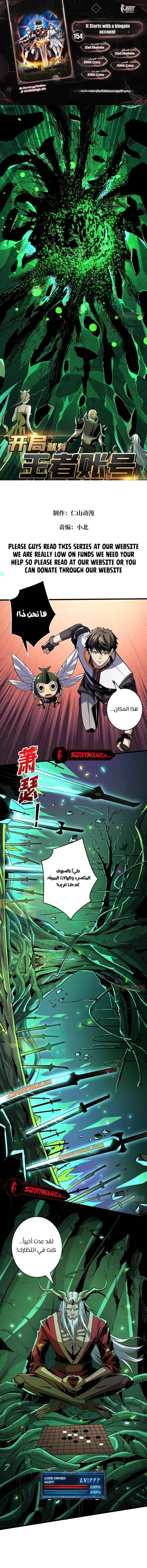 صفحة 1 — It Starts with a kingpin account الفصل 154