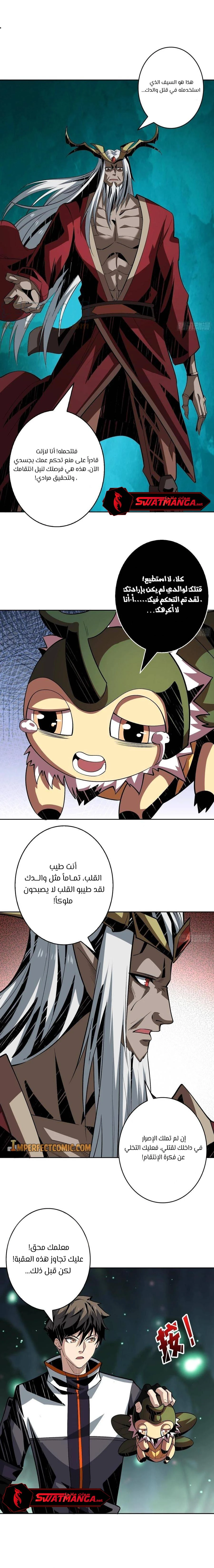 صفحة 5 — It Starts with a kingpin account الفصل 154