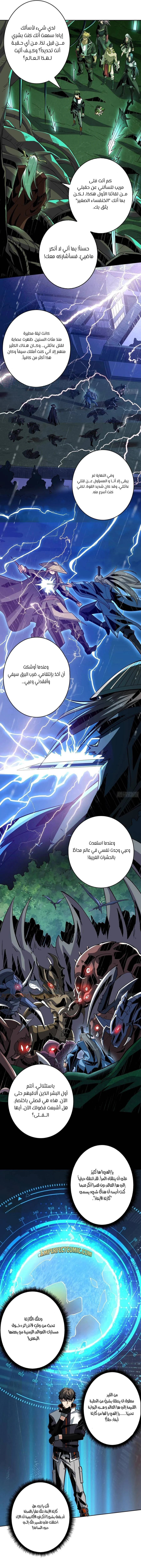 صفحة 6 — It Starts with a kingpin account الفصل 154