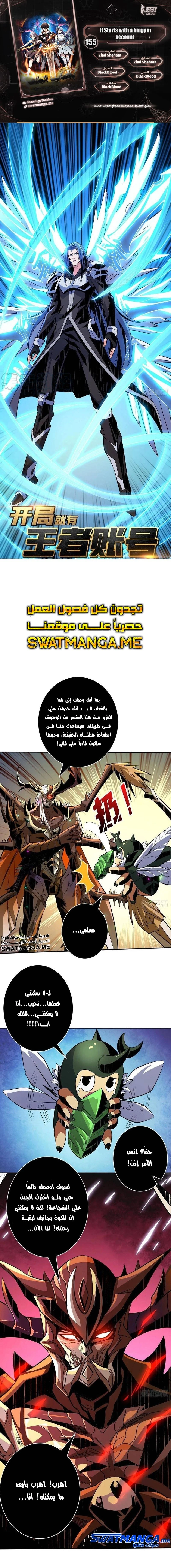 صفحة 1 — It Starts with a kingpin account الفصل 155