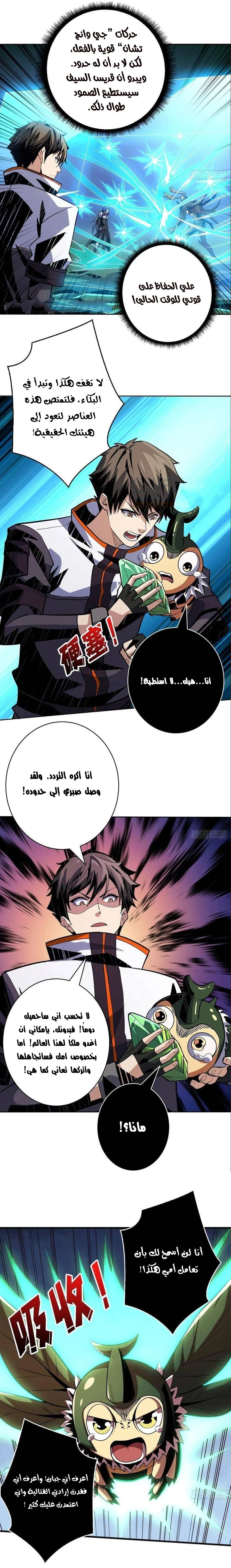 صفحة 6 — It Starts with a kingpin account الفصل 155