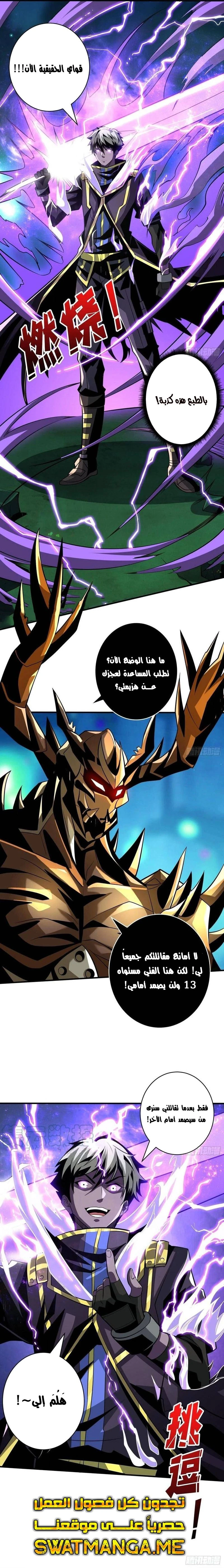 صفحة 10 — It Starts with a kingpin account الفصل 155