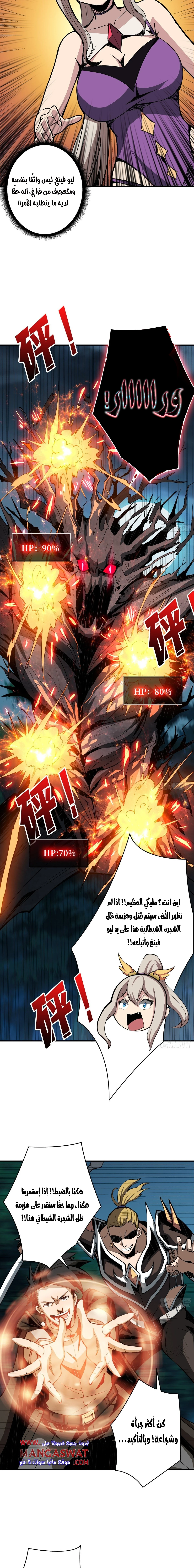 صفحة 9 — It Starts with a kingpin account الفصل 16