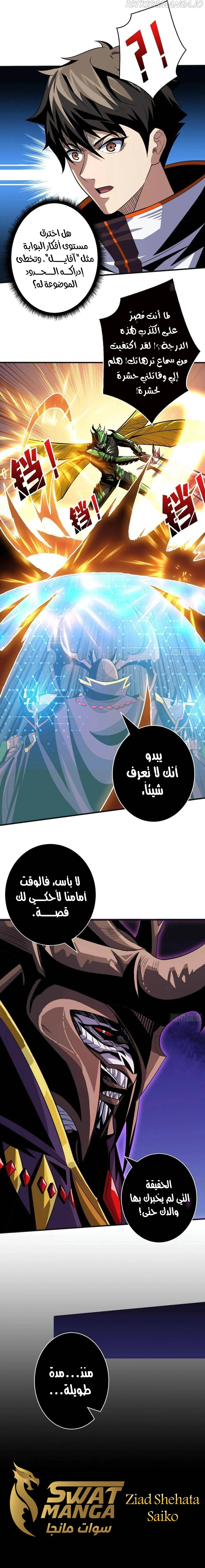 صفحة 8 — It Starts with a kingpin account الفصل 160