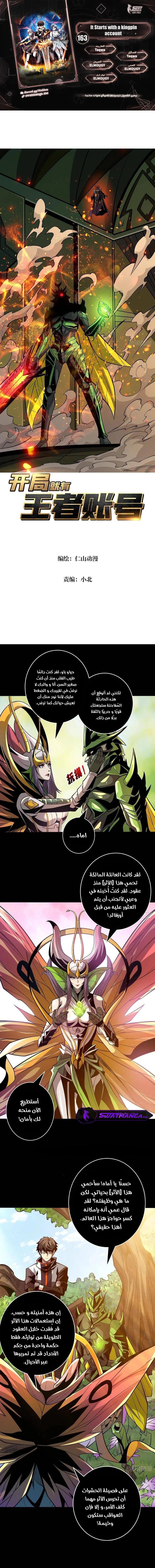 صفحة 1 — It Starts with a kingpin account الفصل 163