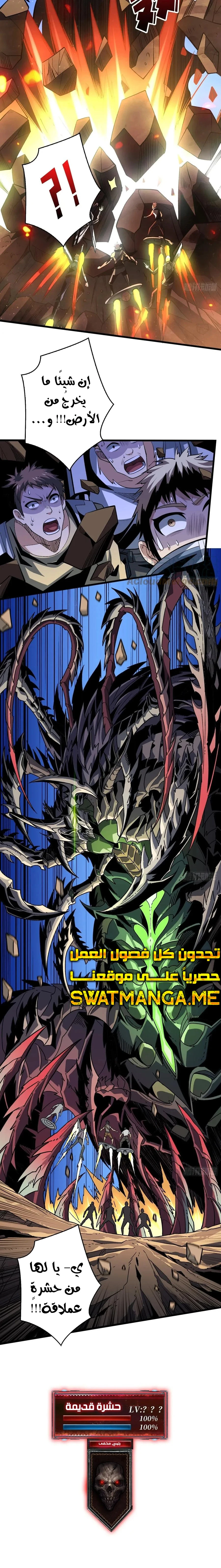 صفحة 6 — It Starts with a kingpin account الفصل 164