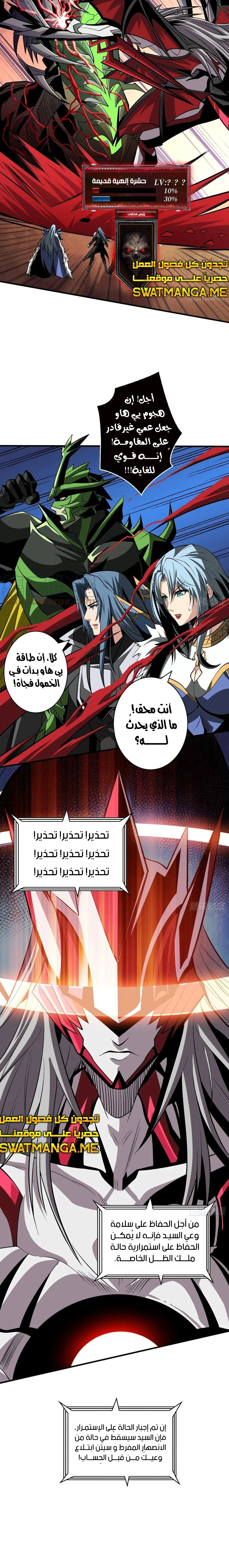صفحة 6 — It Starts with a kingpin account الفصل 166