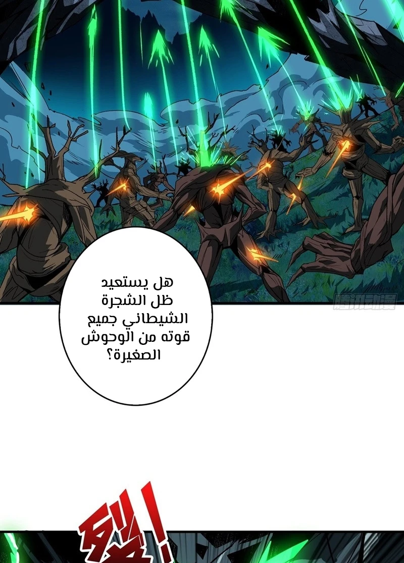 صفحة 43 — It Starts with a kingpin account الفصل 17