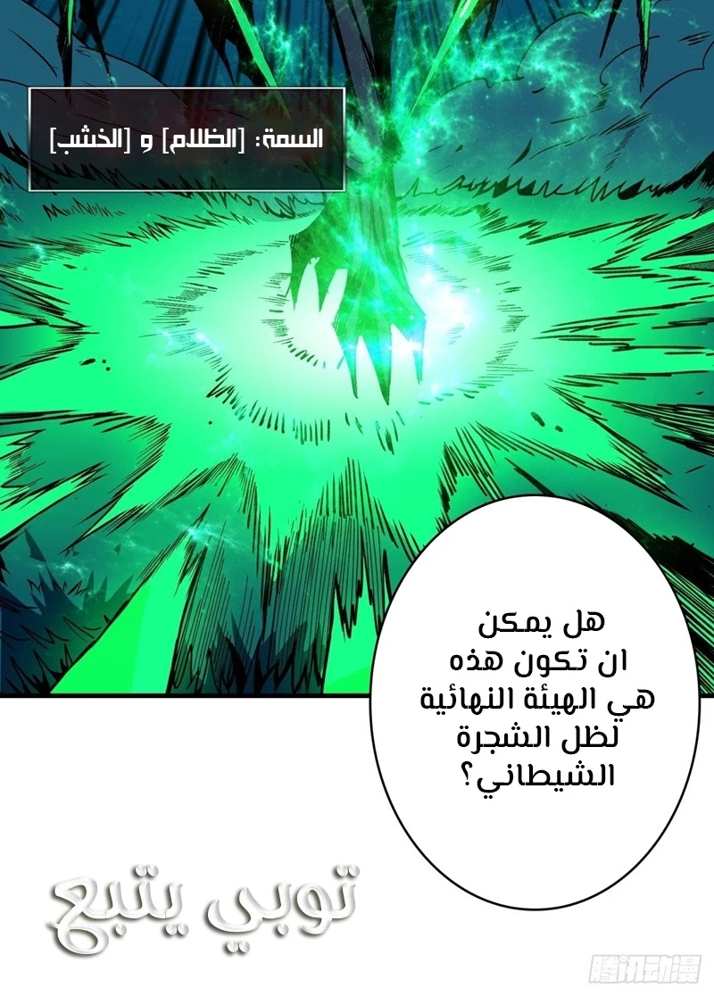 صفحة 50 — It Starts with a kingpin account الفصل 17