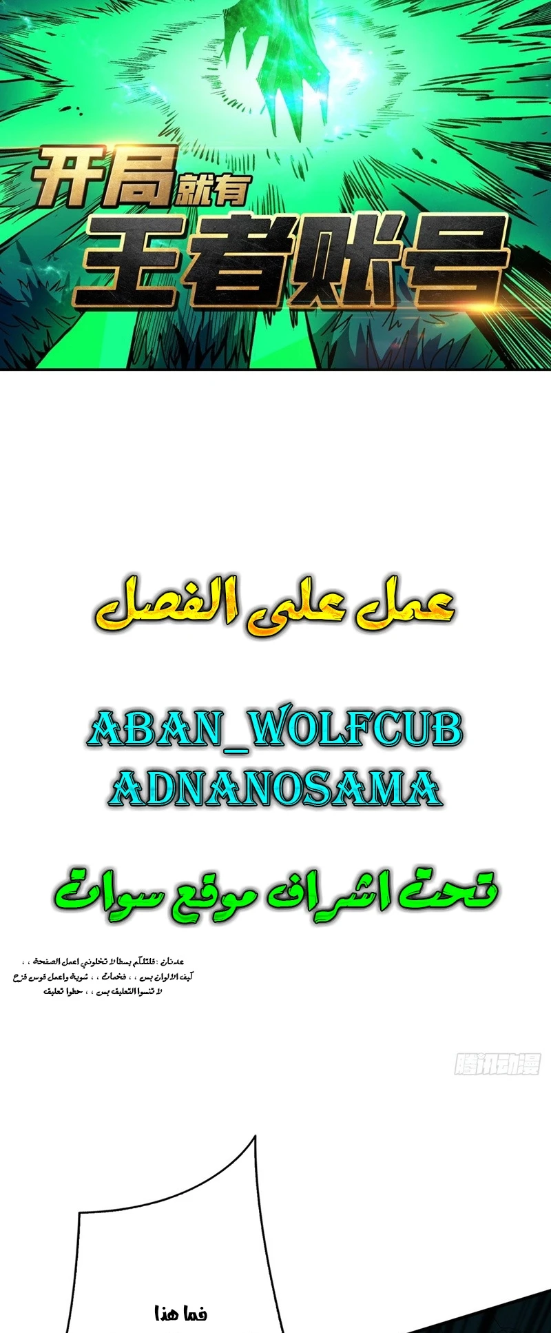 صفحة 2 — It Starts with a kingpin account الفصل 17