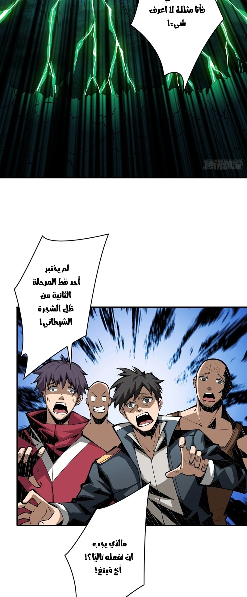 صفحة 4 — It Starts with a kingpin account الفصل 17
