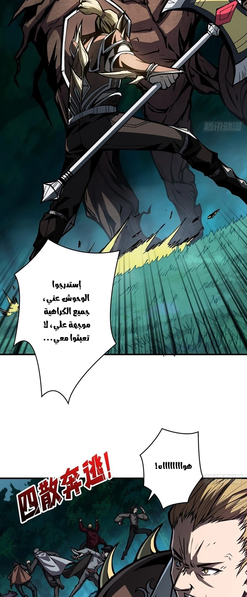 صفحة 9 — It Starts with a kingpin account الفصل 17