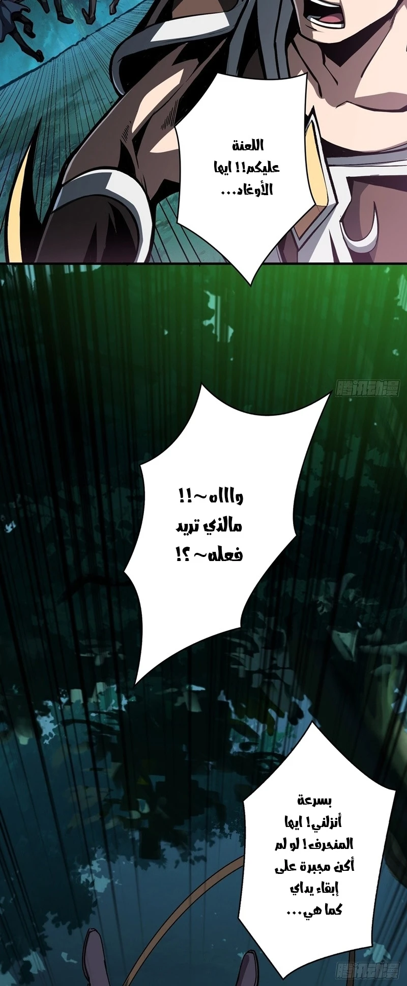 صفحة 10 — It Starts with a kingpin account الفصل 17