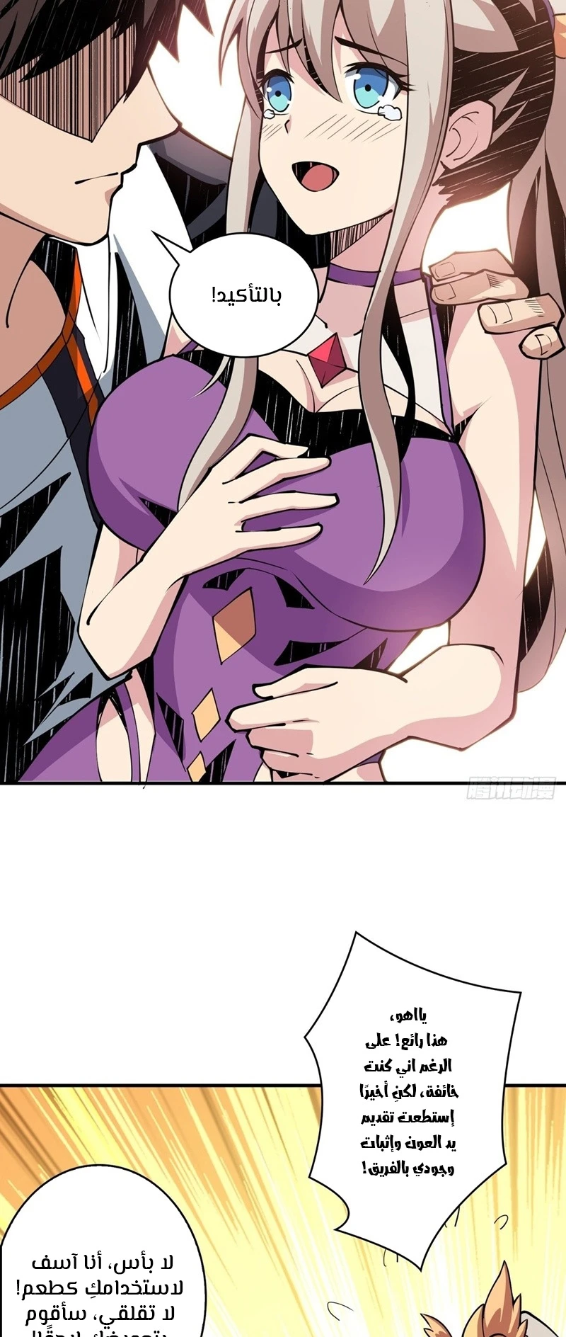 صفحة 21 — It Starts with a kingpin account الفصل 17