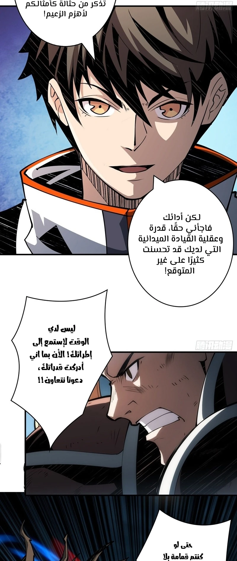صفحة 24 — It Starts with a kingpin account الفصل 17
