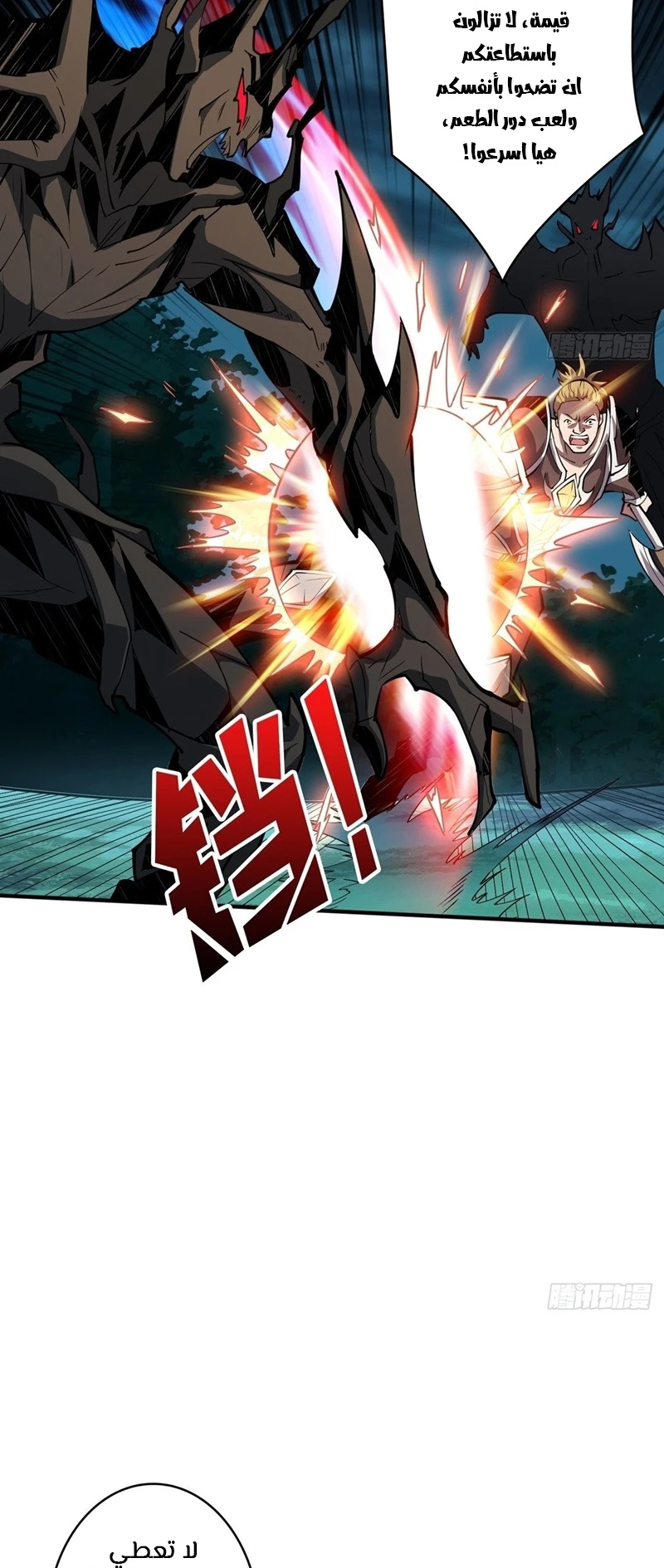 صفحة 25 — It Starts with a kingpin account الفصل 17