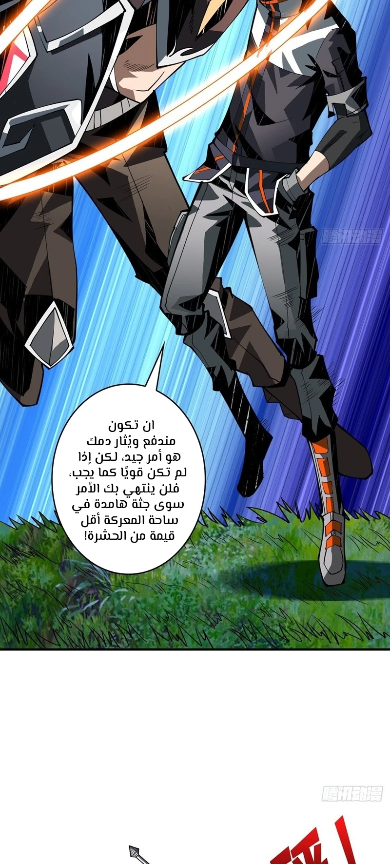 صفحة 32 — It Starts with a kingpin account الفصل 17