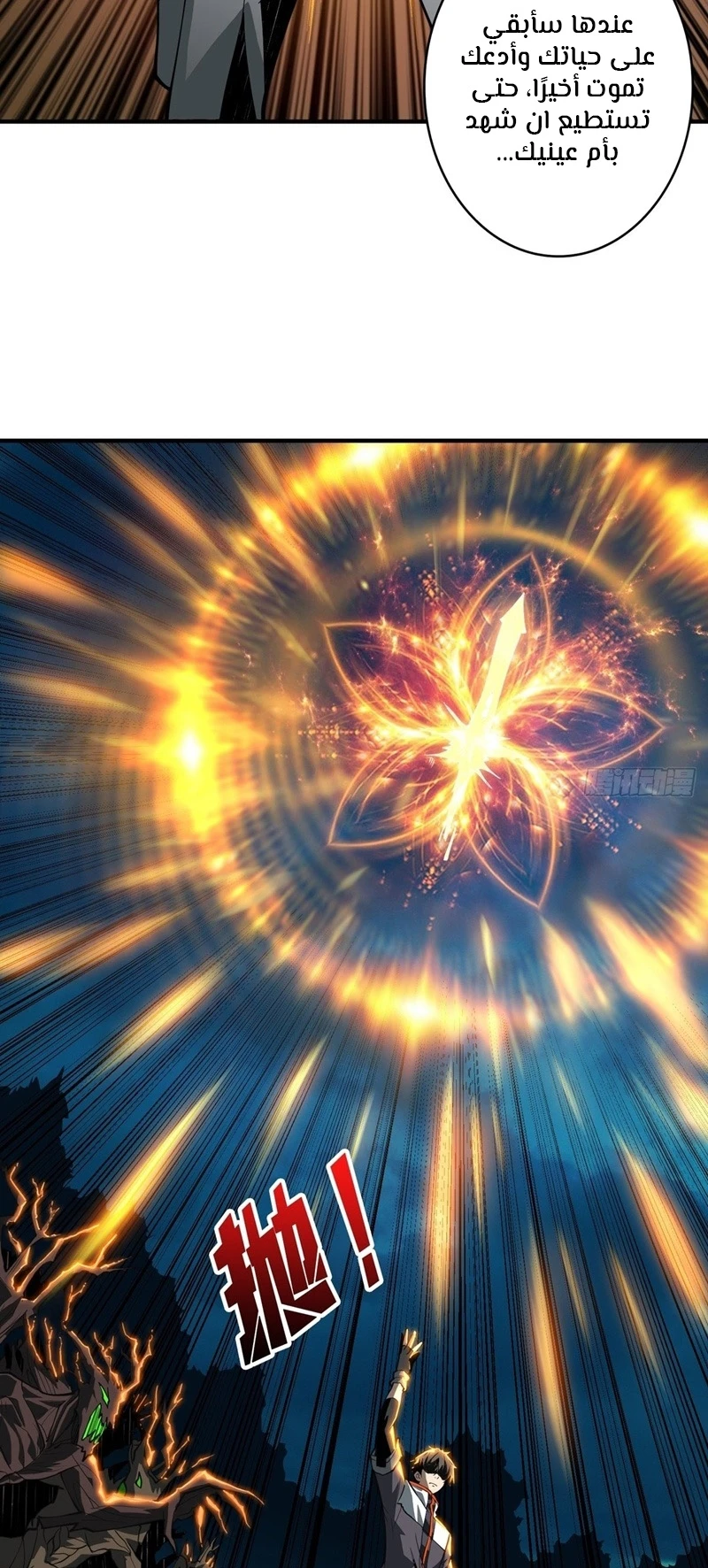 صفحة 35 — It Starts with a kingpin account الفصل 17