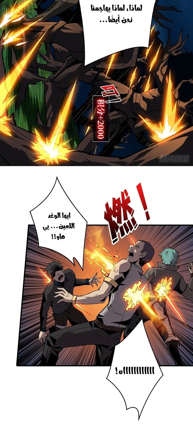 صفحة 39 — It Starts with a kingpin account الفصل 17