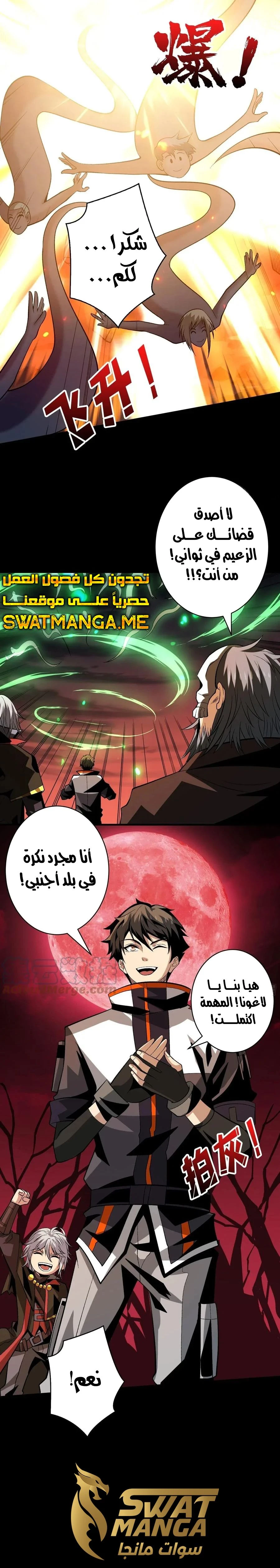 صفحة 7 — It Starts with a kingpin account الفصل 170