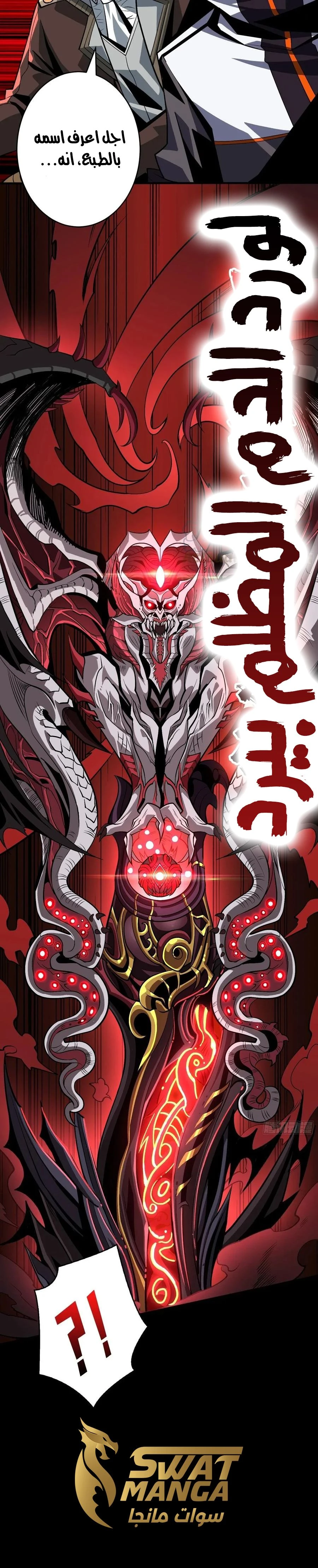 صفحة 6 — It Starts with a kingpin account الفصل 171