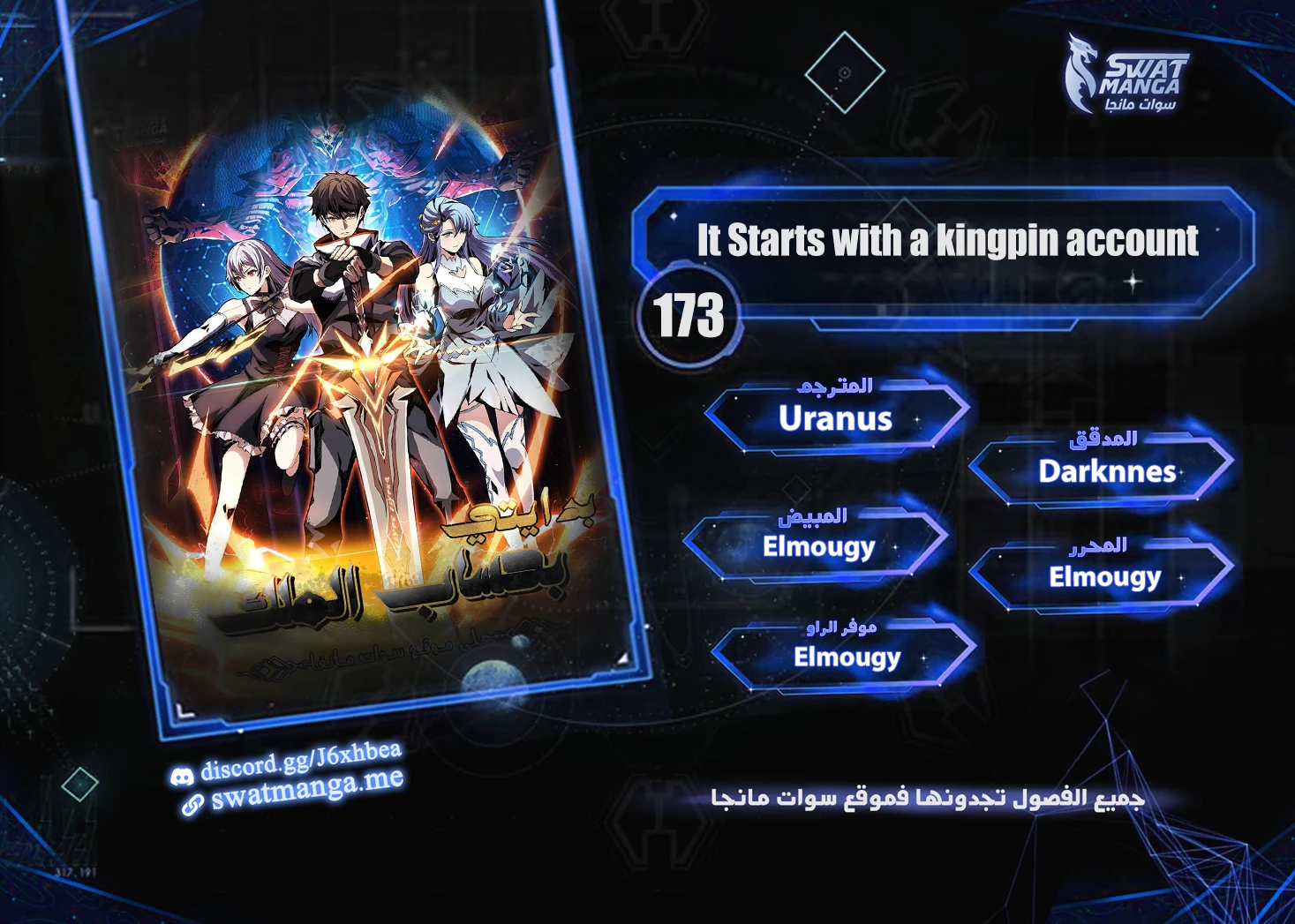 صفحة 1 — It Starts with a kingpin account الفصل 173