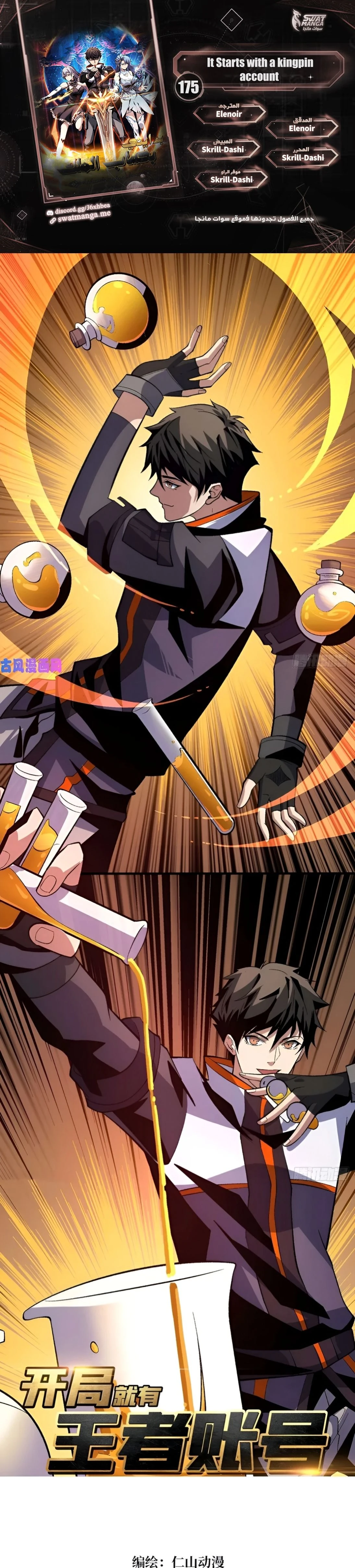 صفحة 1 — It Starts with a kingpin account الفصل 175