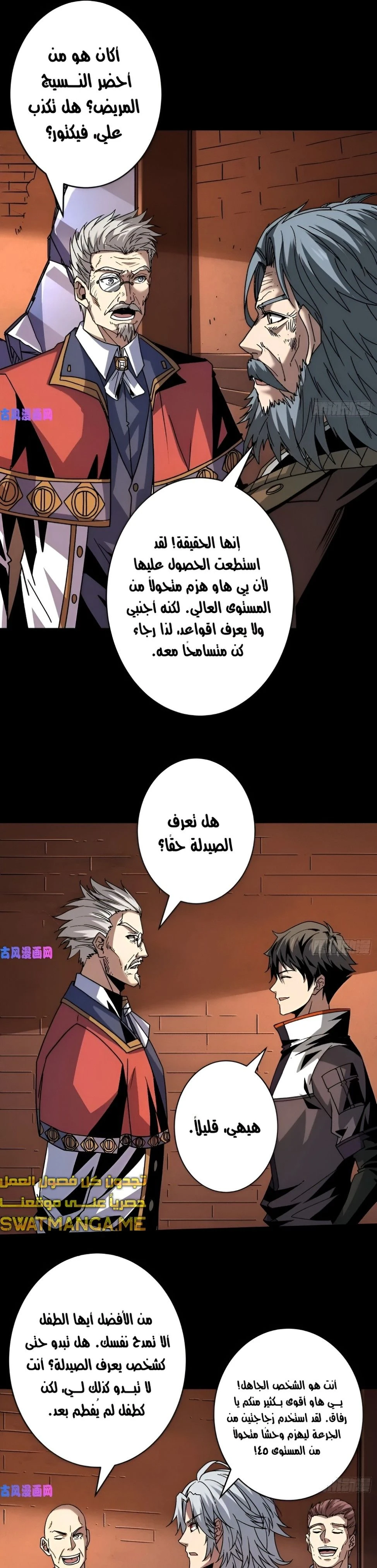 صفحة 3 — It Starts with a kingpin account الفصل 175
