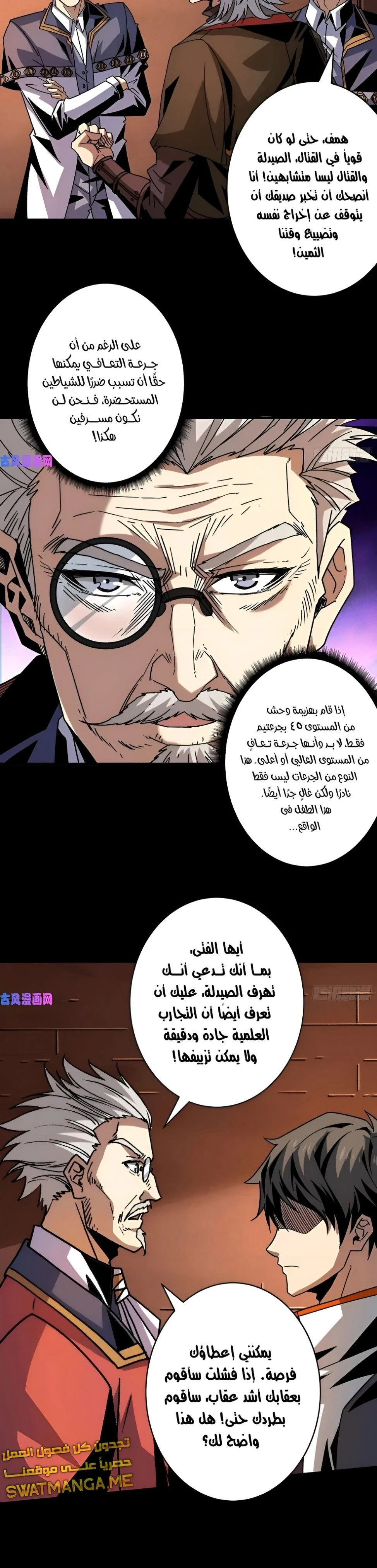 صفحة 4 — It Starts with a kingpin account الفصل 175