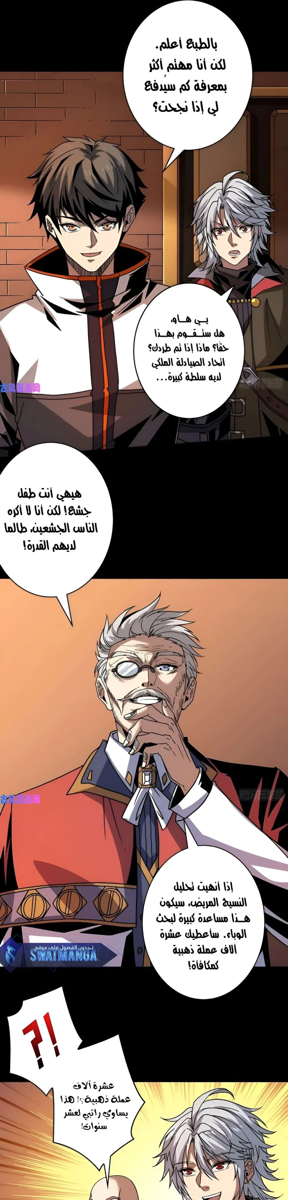 صفحة 5 — It Starts with a kingpin account الفصل 175
