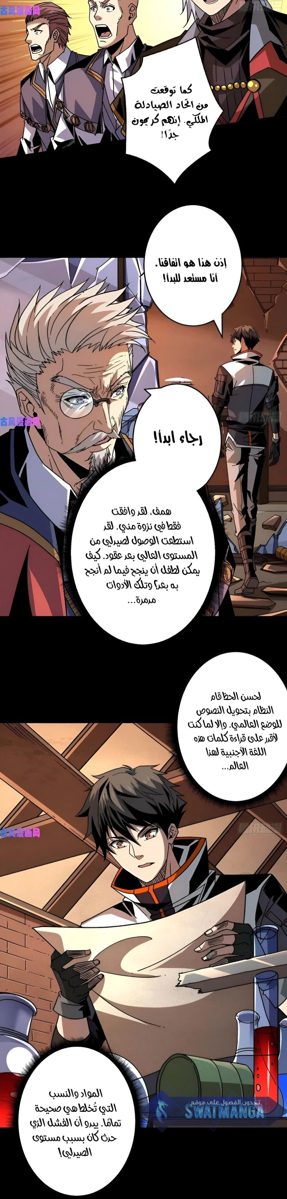 صفحة 6 — It Starts with a kingpin account الفصل 175